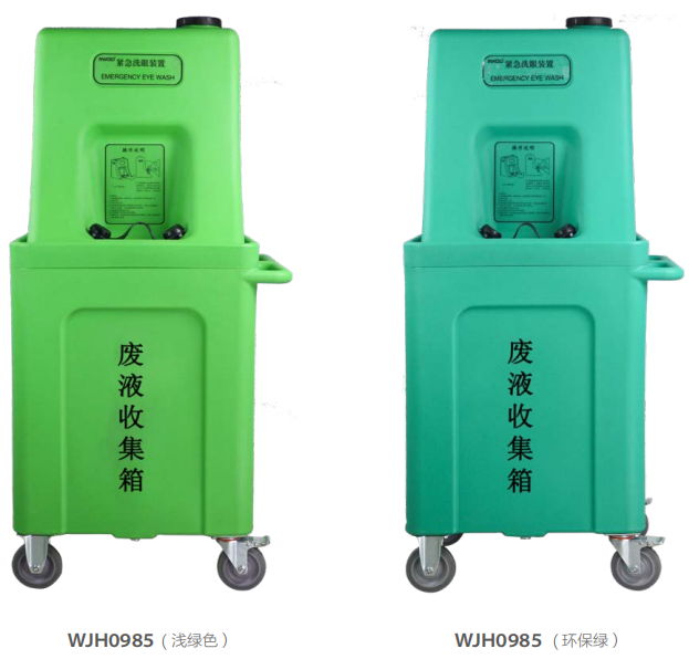 便携式洗眼器 WJH0985